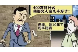 固安商账追讨清欠服务